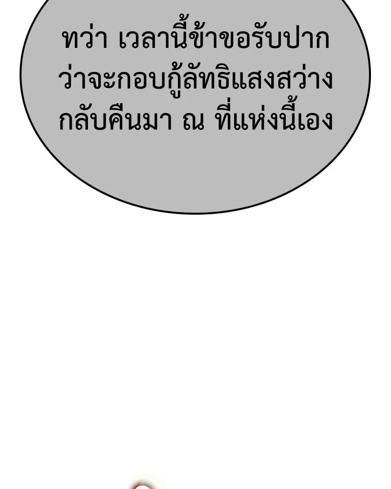 เกิดอีกทีเป็นว่าที่ประมุขลัทธิมาร ตอนที่ 146 รูปที่ 160