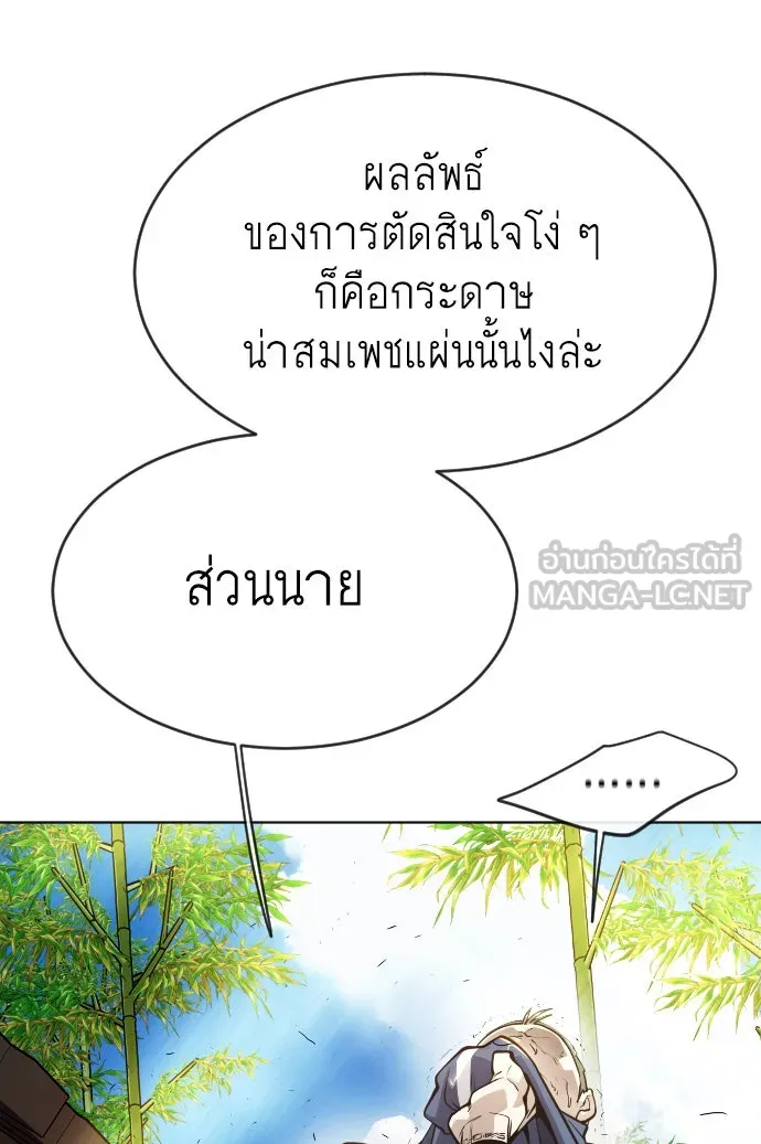 ยุคแห่งยอดมนุษย์ ตอนที่ 23 รูปที่ 15