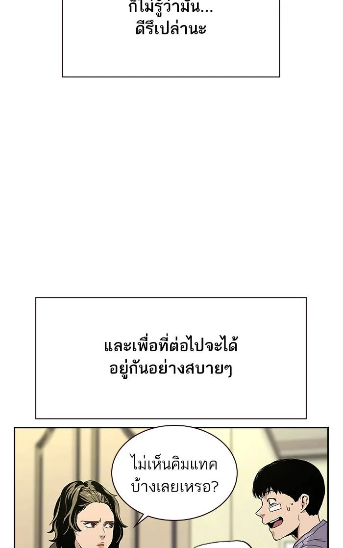 To not die ตอนที่ 8 รูปที่ 82