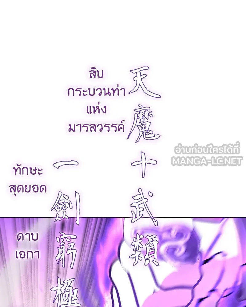 เกิดอีกทีเป็นว่าที่ประมุขลัทธิมาร ตอนที่ 90 รูปที่ 123