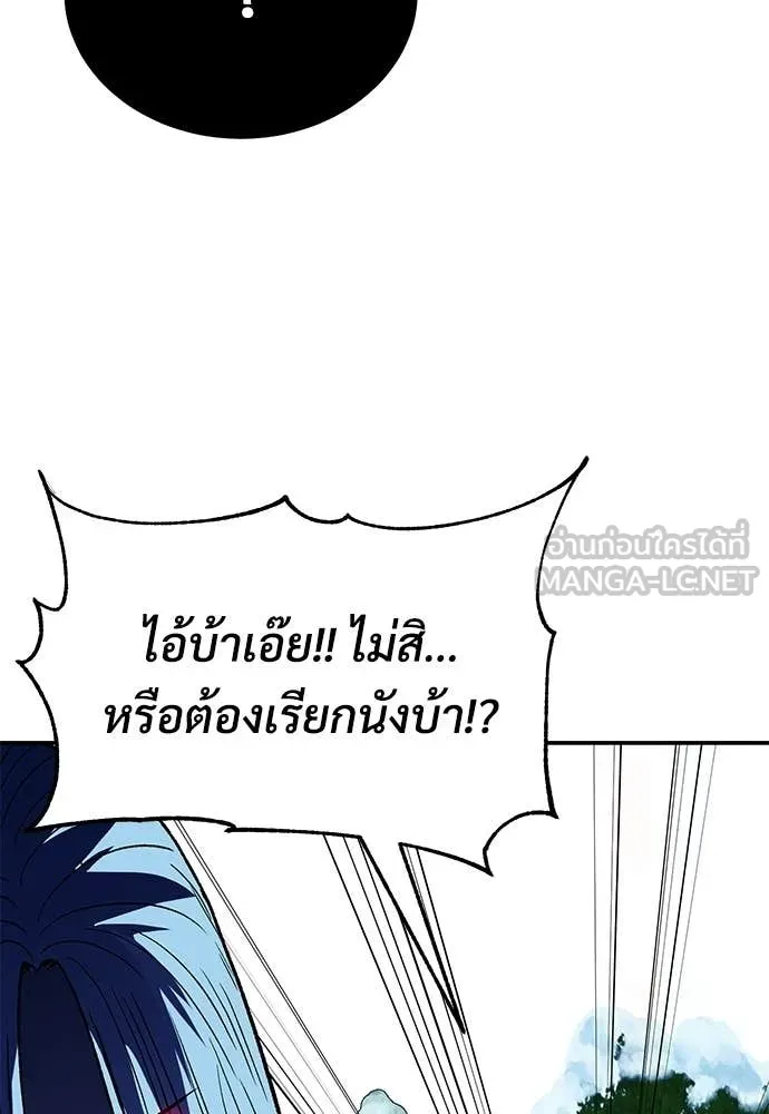 เรียกฉันว่าพระเจ้า ตอนที่ 83 รูปที่ 113