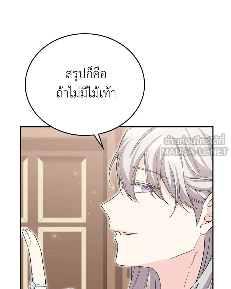 ลูกคนนี้ขอเปลี่ยนตอนจบ ตอนที่ 21 รูปที่ 90