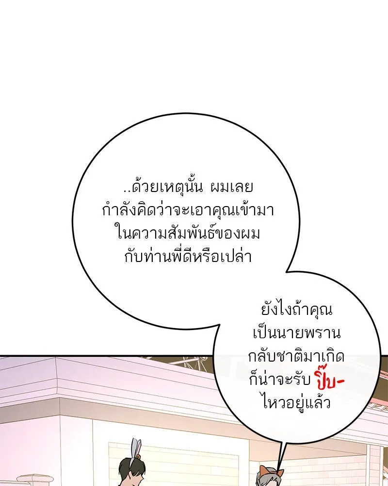 ตำนานเทพธิดาตกสวรรค์ ตอนที่ 72 รูปที่ 74