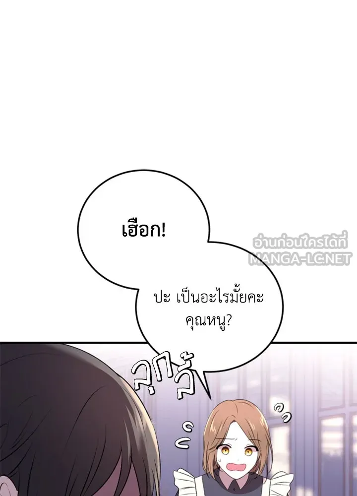 ตัวร้ายอย่างฉันขออยู่อย่างสงบ ตอนที่ 1 รูปที่ 87