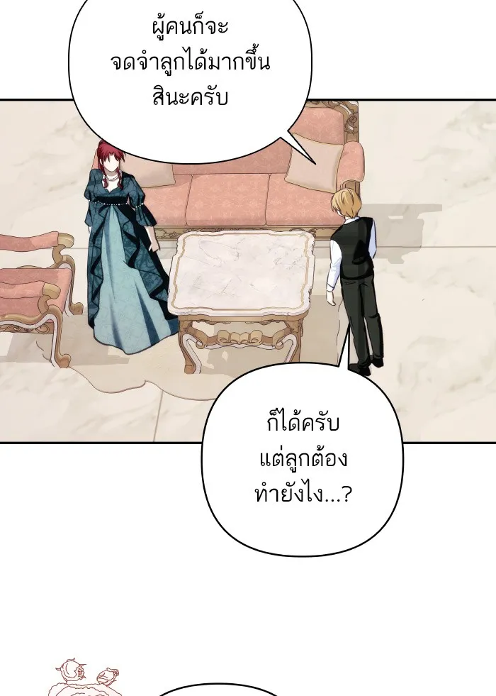 บุตรสาวของดยุกปีศาจ ตอนที่ 69 รูปที่ 47