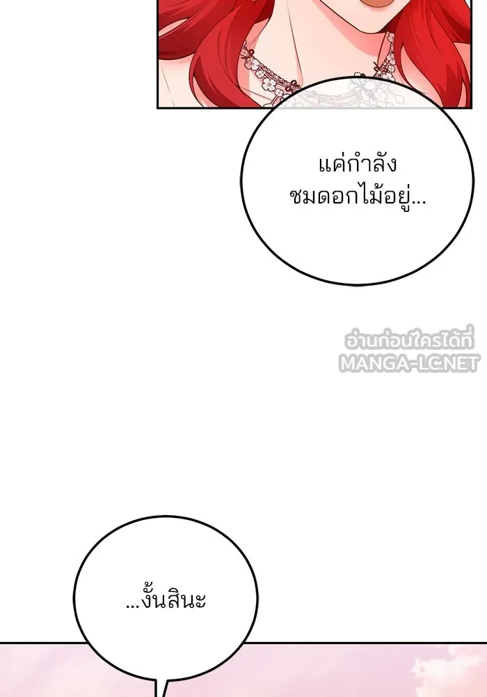 แผนหย่าสามีทรราช ตอนที่ 101 รูปที่ 78