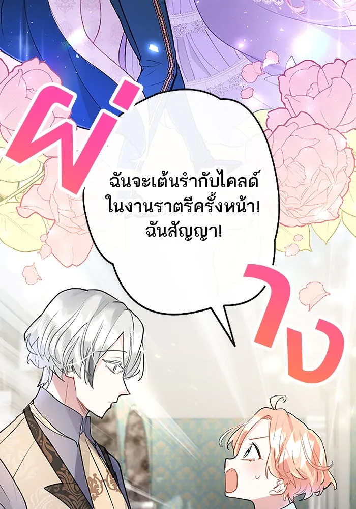 คุณหนูย้อนเวลามาเป็นอัศวิน ตอนที่ 32 รูปที่ 65