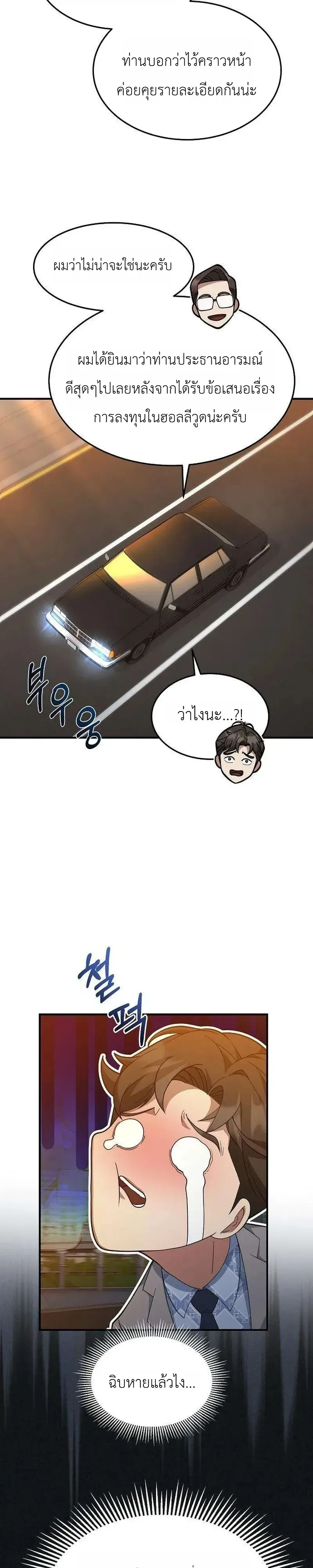 Chairman who wants to live a life of leisure ท_านประธานคนน_แค_อยากสบาย ตอนที่ ตอนที่ 22 รูปที่ 28