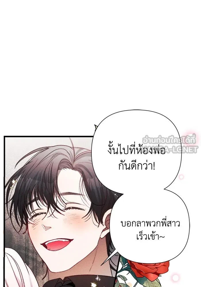 รักนะคะ ป๊ะป๋าทรราช ตอนที่ 4 รูปที่ 69