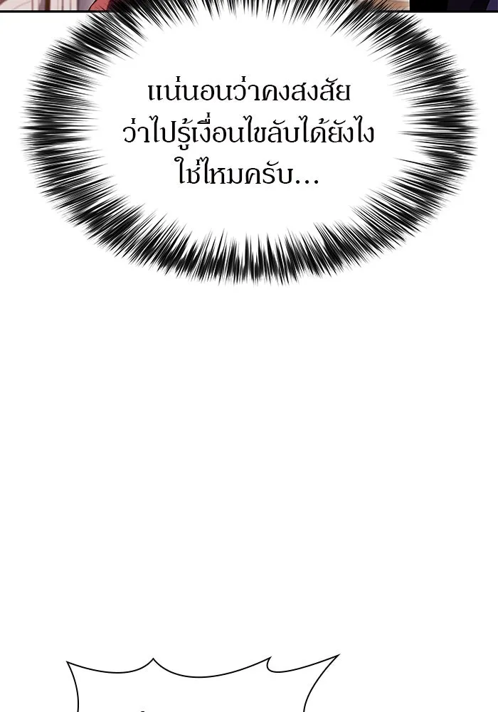 ผู้เล่นหน้าใหม่เลเวลแมกซ์ ตอนที่ 107 เลือกขั้วอำนาจ (3) รูปที่ 109