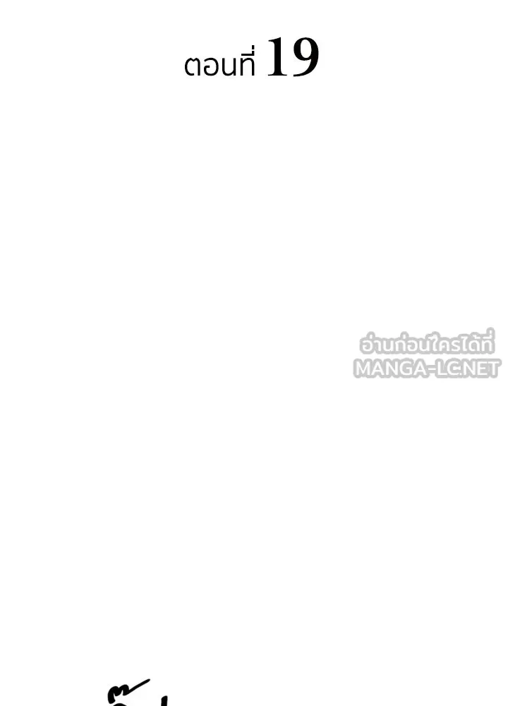 นักเลงกระจอกย้อนเวลามาทวงแค้น ตอนที่ 19 รูปที่ 18