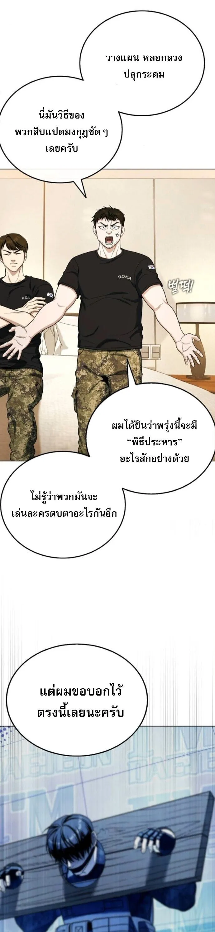 Zombie Papa ค_ณพ_อระห_ำพ_นธ_ซอมบ_ ตอนที่ ตอนที่ 16 รูปที่ 23