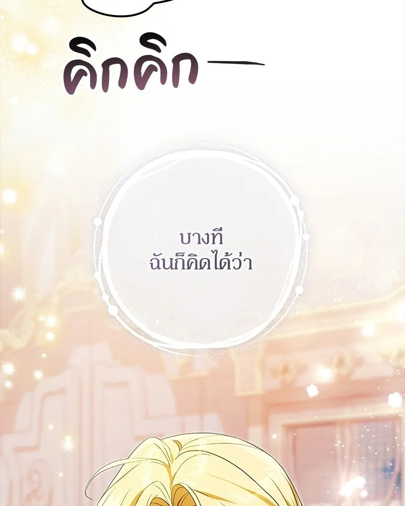 ดัชเชสเชลย ตอนที่ 51 รูปที่ 94