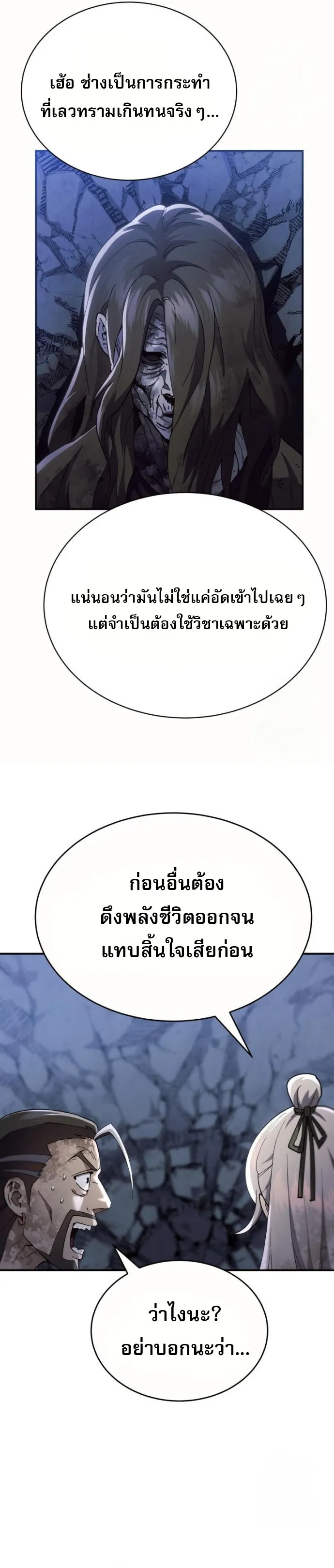 The Heavenly Demon Wants a Quiet Life มารสวรรค_ผ_แสวงหาความสงบ ตอนที่ ตอนที่ 29 รูปที่ 32