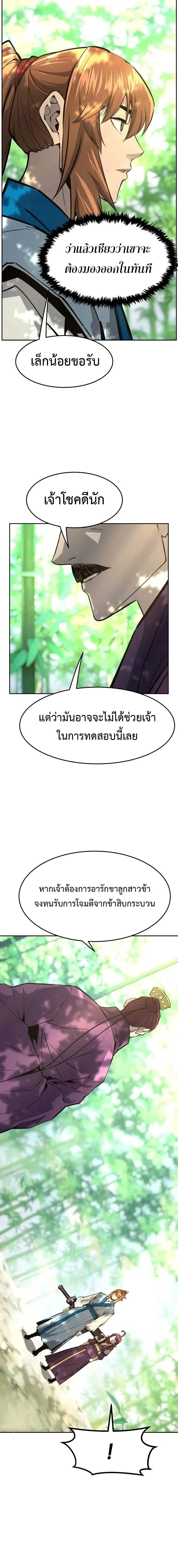 Absolute Sword Sense เซ_ยนส_มผ_สดาบ ตอนที่ ตอนที่ 138 รูปที่ 15