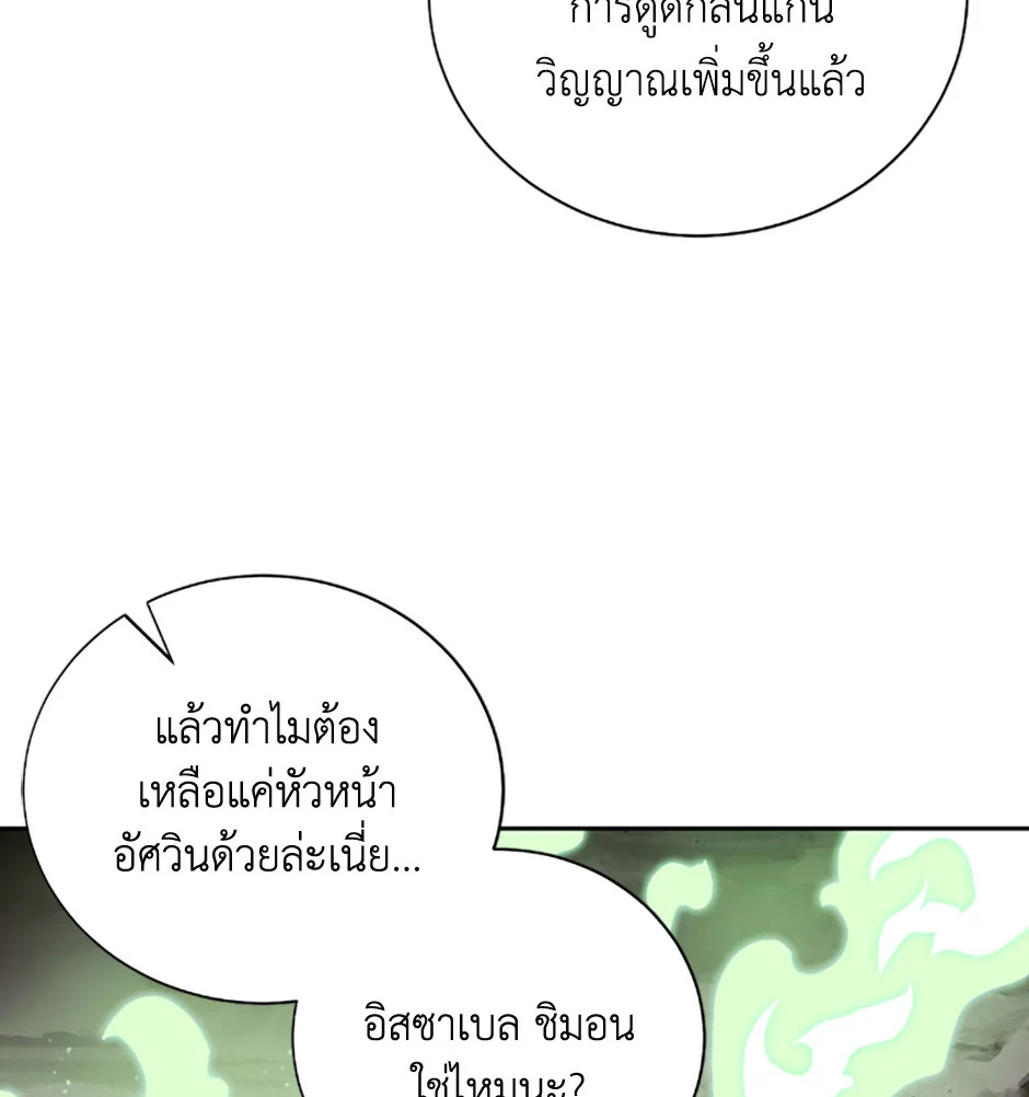 พลทหารโครงกระดูกผู้ม ตอนที่ 68 รูปที่ 36