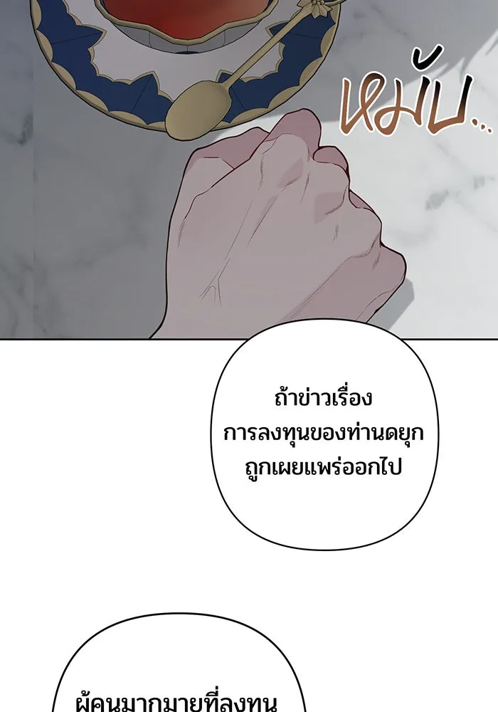 หนูน้อยทรราช ตอนที่ 63 รูปที่ 82