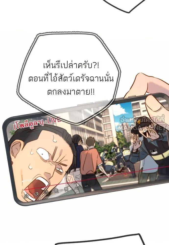 พริบตาเปลี่ยนโลก ตอนที่ 10 รูปที่ 36