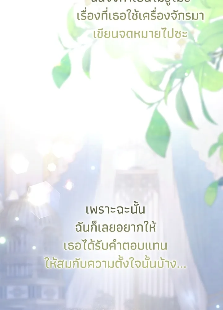 องค์ชายผู้อื้อฉาว ตอนที่ 89 รูปที่ 62