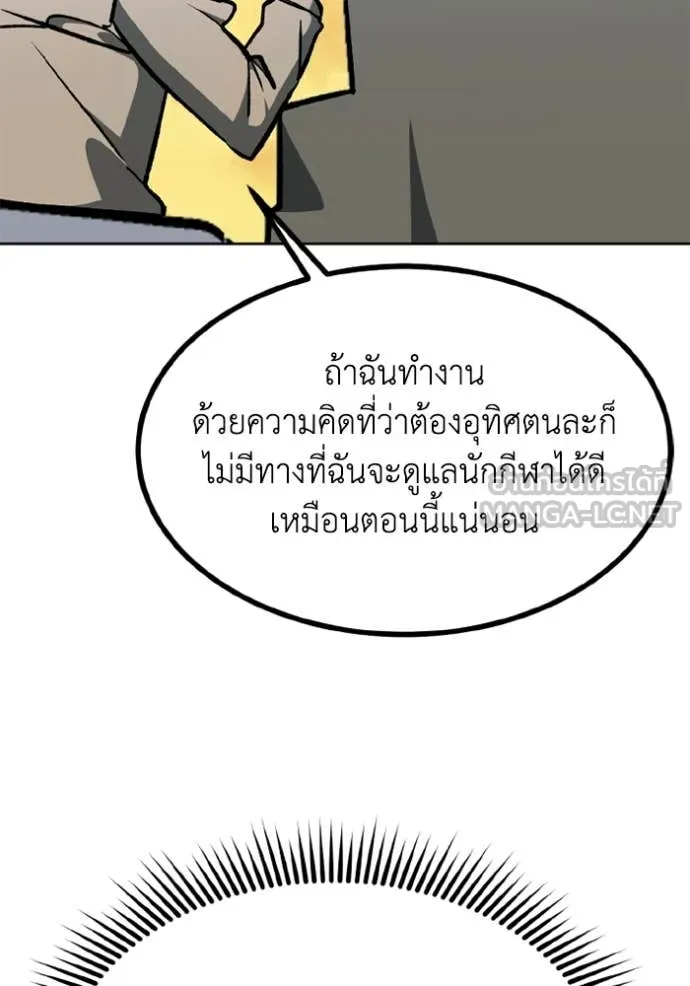 ราชาแห่งอ็อกทากอน ตอนที่ 175 รูปที่ 84