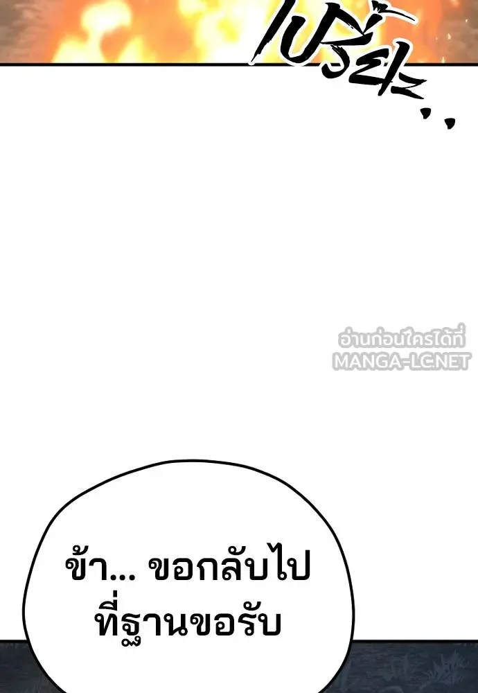 เส้นทางสู่เทพมาร ตอนที่ 130 รูปที่ 180