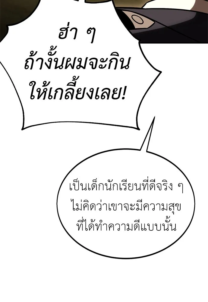 ไอ้เพลเยอร์นั่น ฉันฆ่ามันเอง ตอนที่ 34 รูปที่ 67