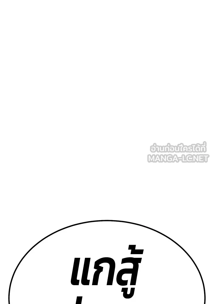 +99 ท่อนไม้พร้อมบวก ตอนที่ 41 ผู้เข้าชิง (1) รูปที่ 261