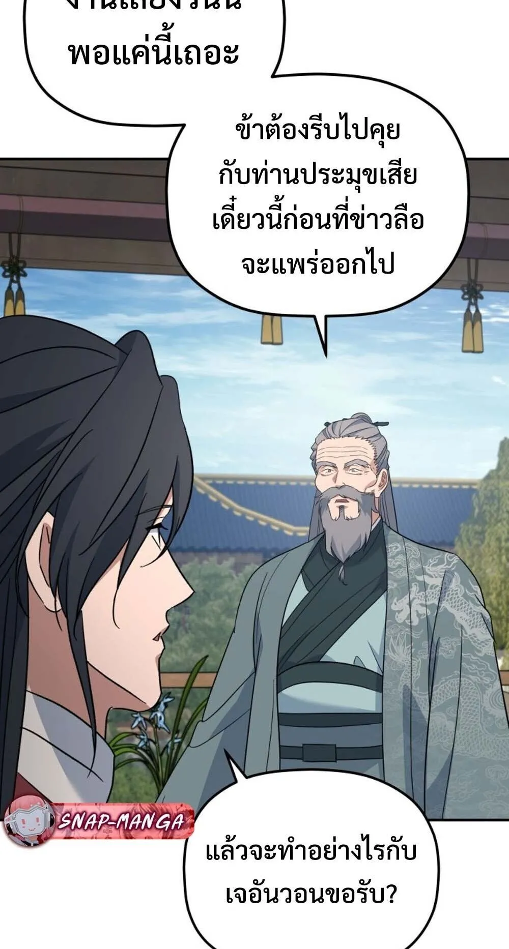 The Youngest Son of the Eunhae Sangdan บ_ตรชายคนส_ดท_องแห_งหอการค_าอ_นเฮ ตอนที่ ตอนที่ 45 รูปที่ 42