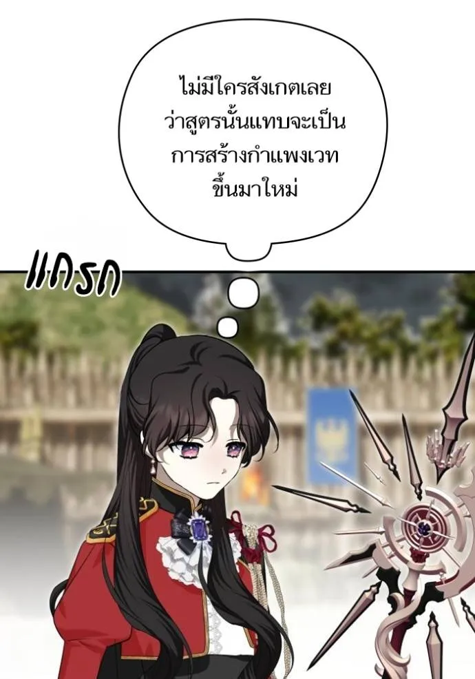 บุตรสาวของดยุกปีศาจ ตอนที่ 185 รูปที่ 35