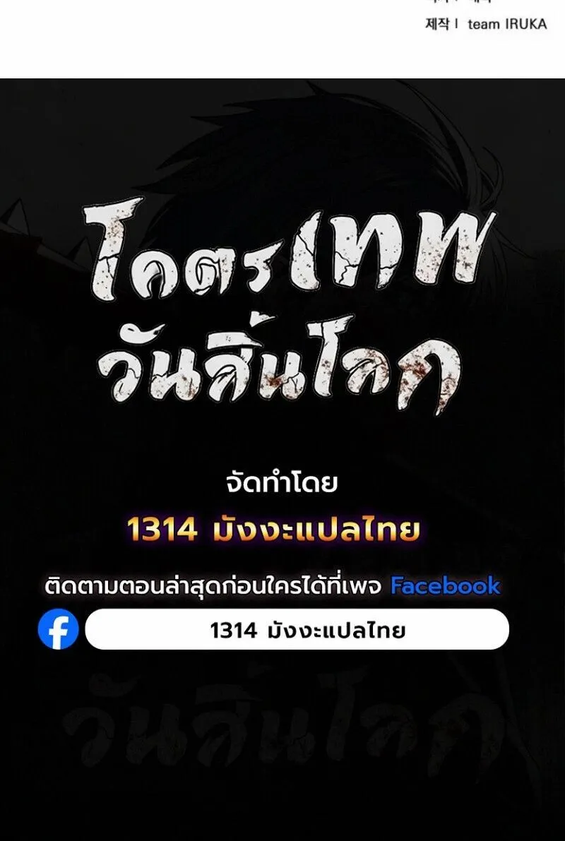 Apocalypse Veteran โคตรเทพว_นส_นโลก ตอนที่ ตอนที่ 28 รูปที่ 13