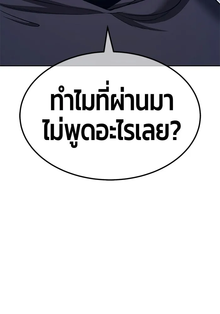 +99 ท่อนไม้พร้อมบวก ตอนที่ 112 จงรักภักดี (4) รูปที่ 184