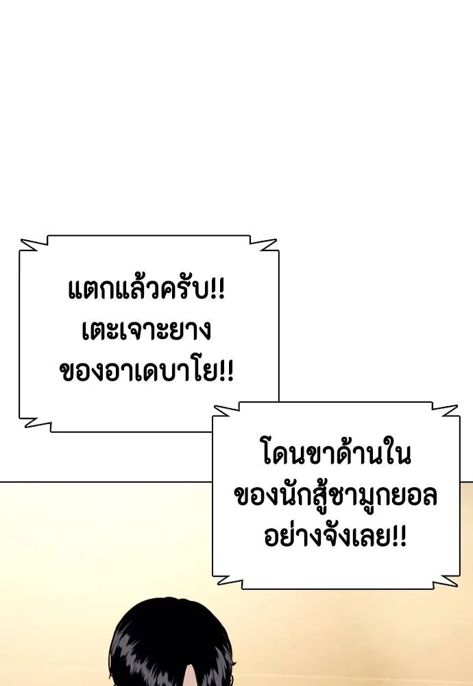 หมาหัวเน่า ตอนที่ 92 รูปที่ 91