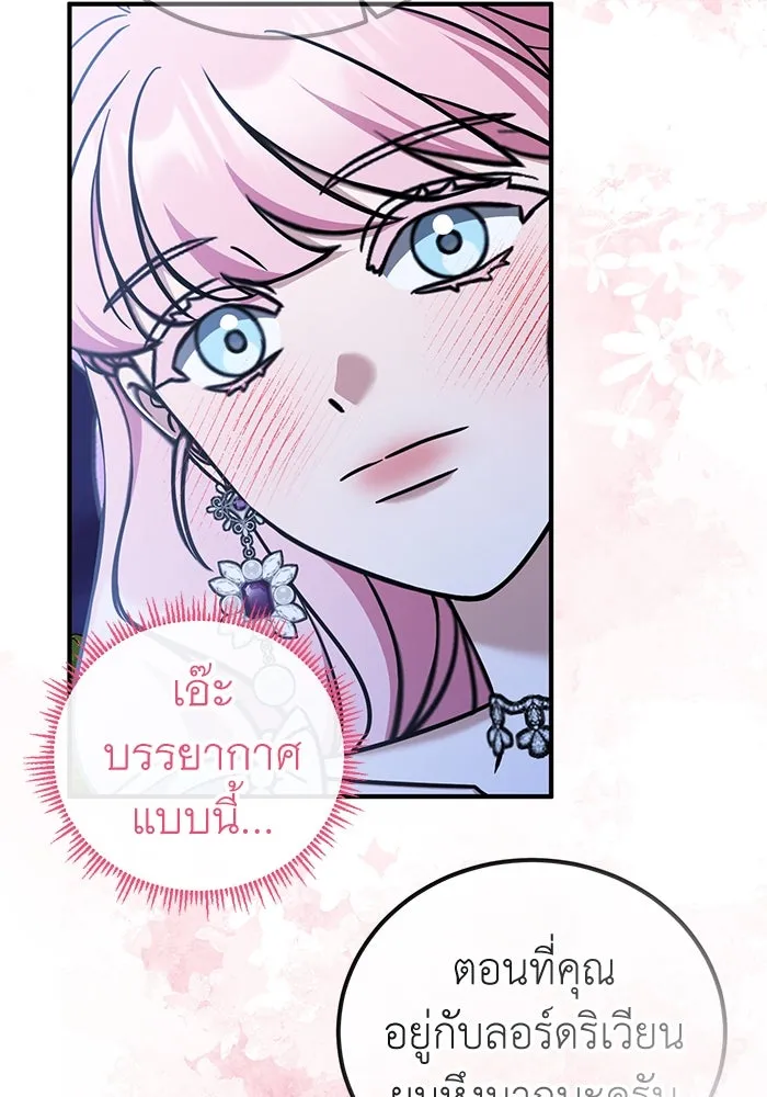 ครอบครัวพรรค์นั้น ฉันไม่มีวันกลับไป ตอนที่ 54 รูปที่ 80