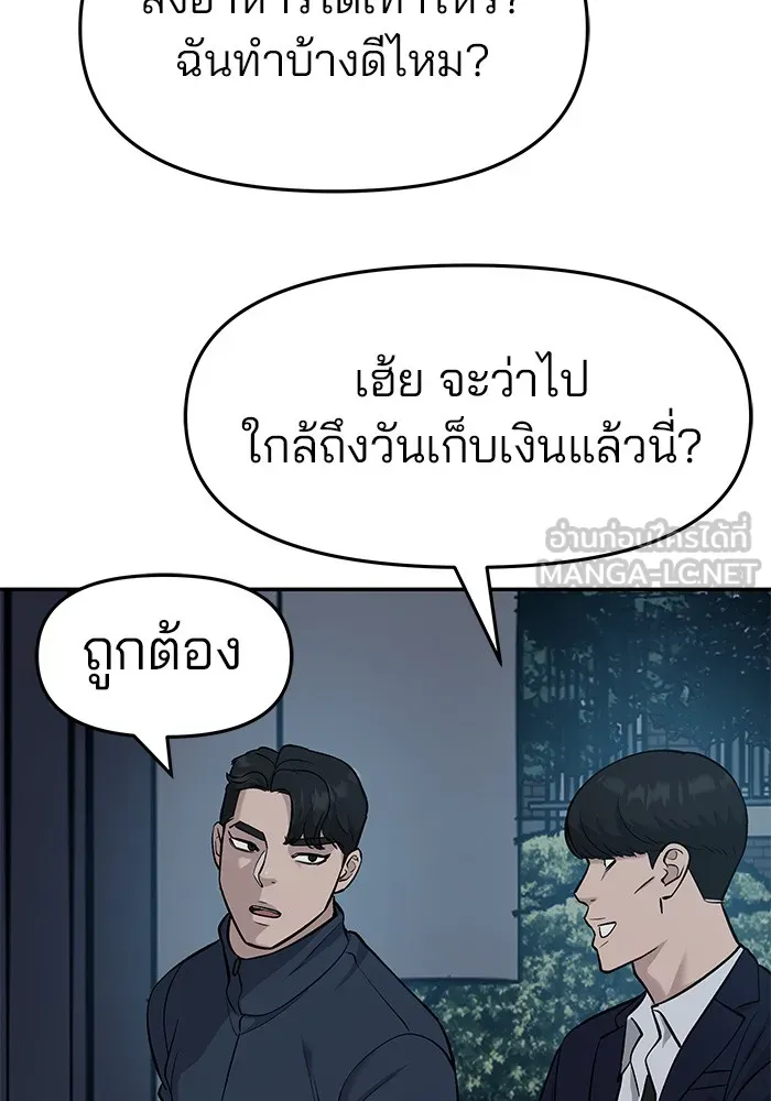 เลวฟาดเลว ตอนที่ 23 รูปที่ 81