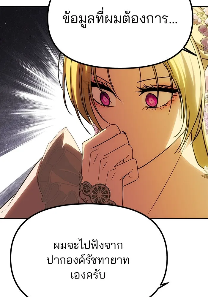 เกมรักจับสามี ตอนที่ 48 รูปที่ 62