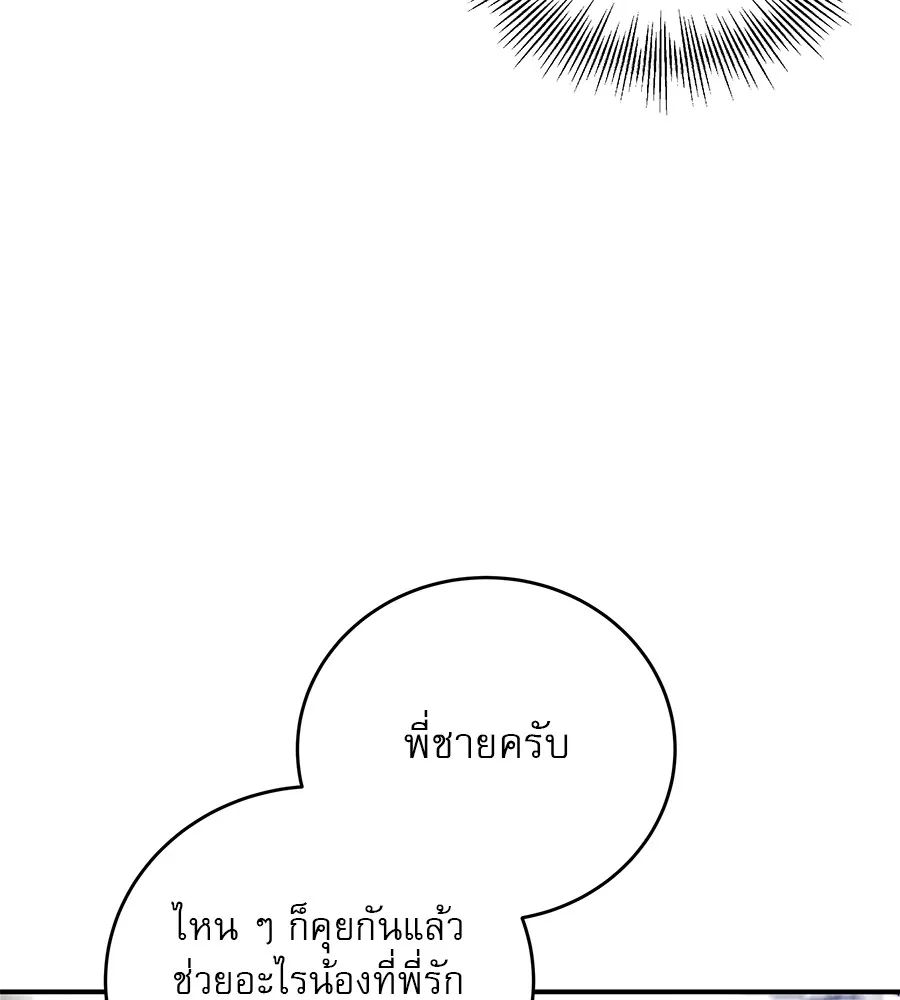รักหลอกหยอกแฟนเก่า ตอนที่ 36 รูปที่ 122