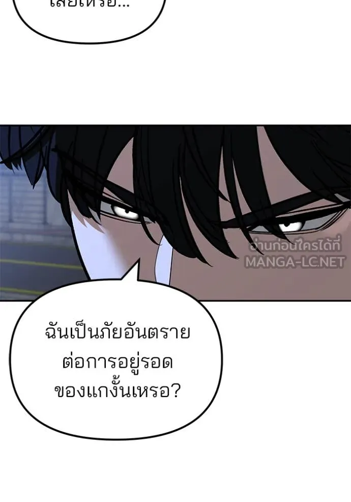 เลวฟาดเลว ตอนที่ 144 รูปที่ 4