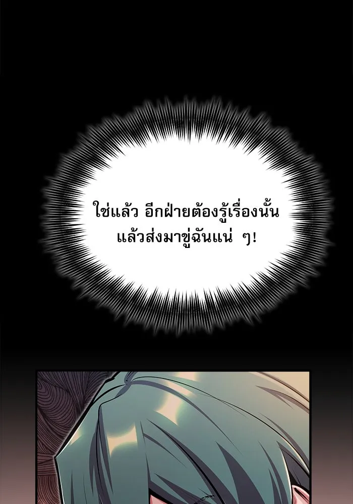 ศาสตราจารย์จำเป็นแห่งอะคาเดมี ตอนที่ 67 รูปที่ 82