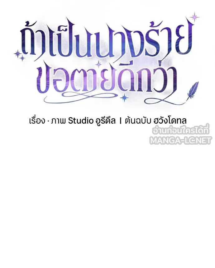 ถ้าเป็นนางร้าย ตอนที่ 31 รูปที่ 40