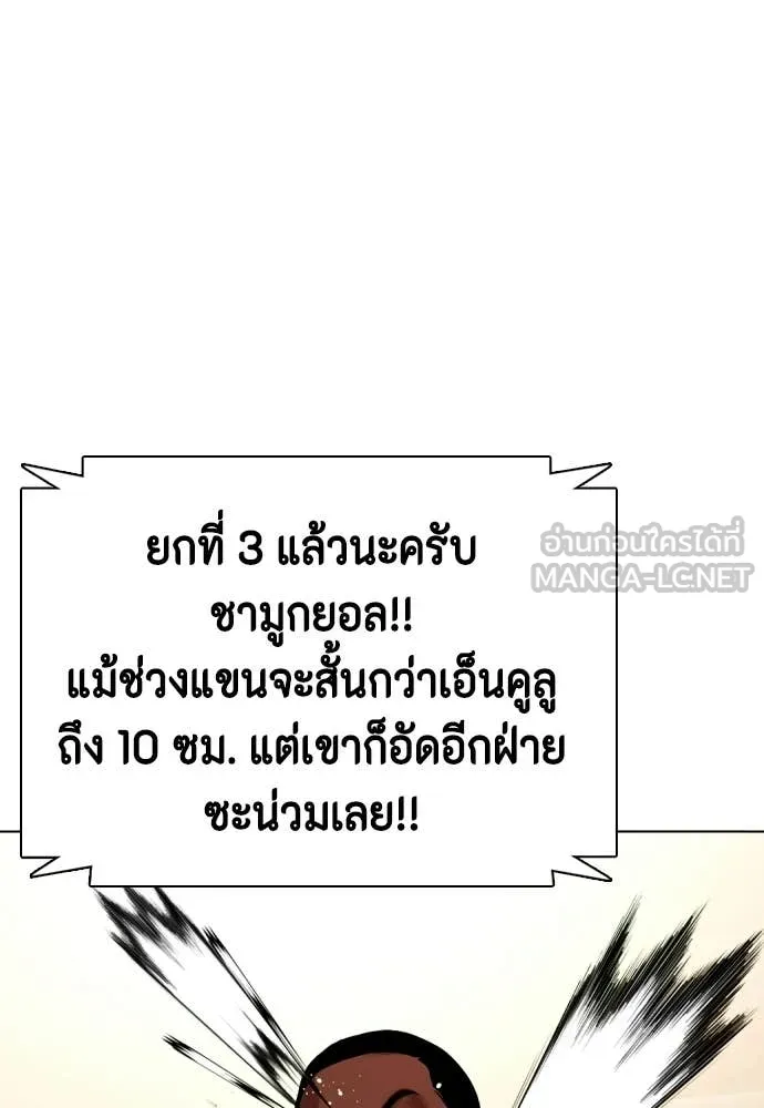 หมาหัวเน่า ตอนที่ 154 รูปที่ 74