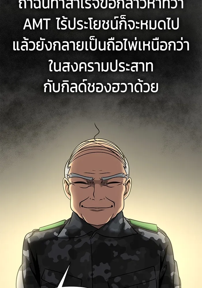 เพลเยอร์นักกินเหล็ก ตอนที่ 26 รูปที่ 17