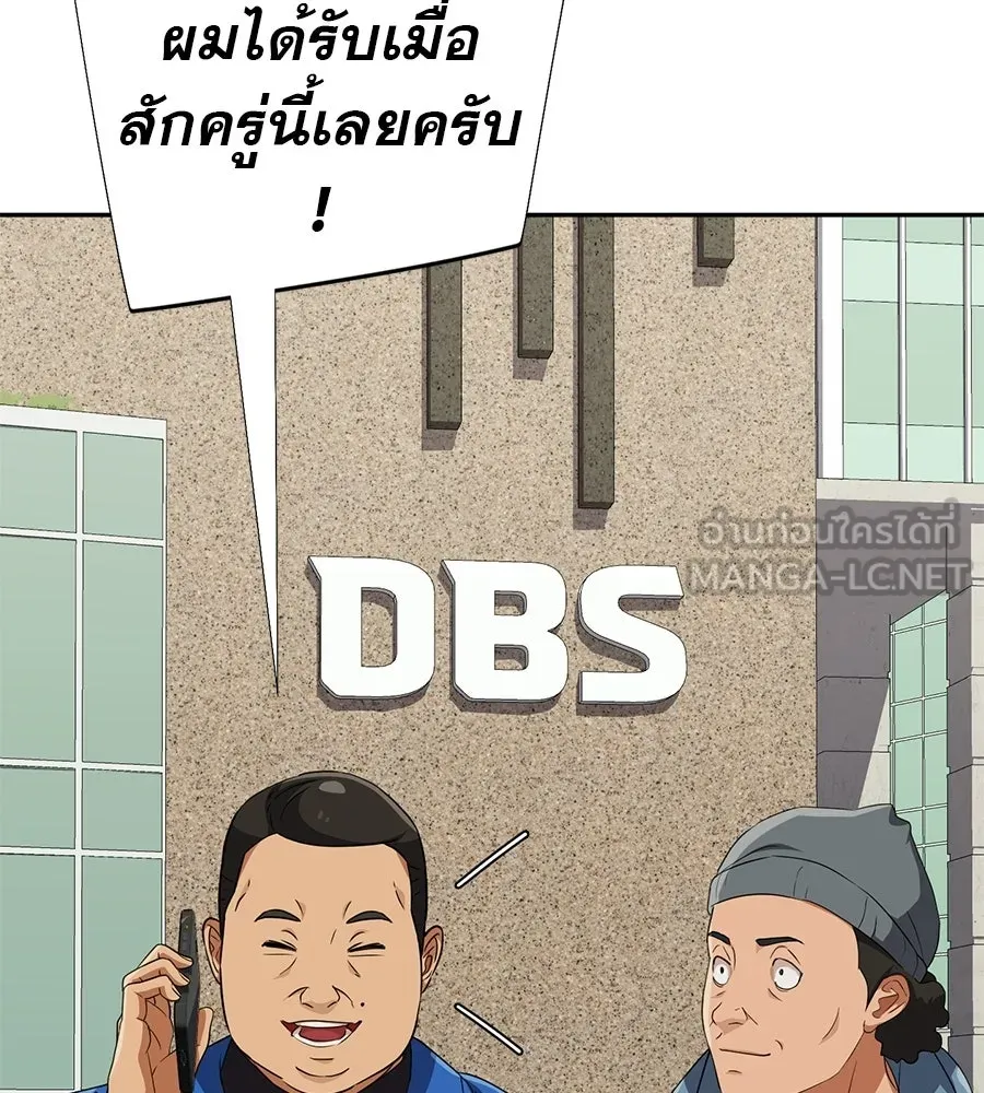 คอลเซ็นเตอร์เปลี่ยนชีวิต ตอนที่ 66 คิงเมกเกอร์ รูปที่ 87