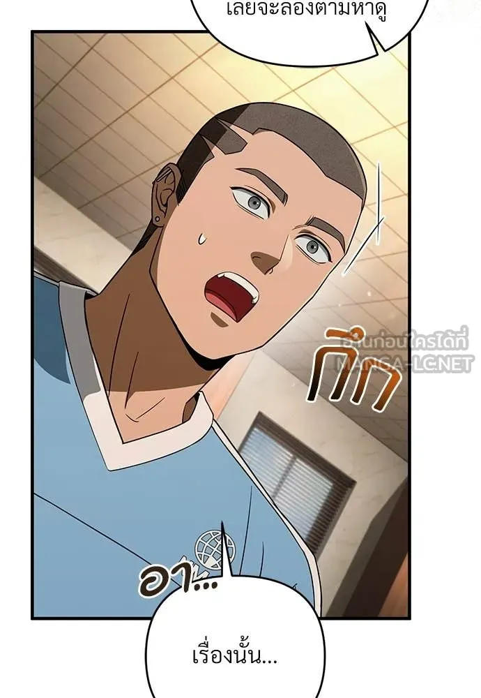 เชื่อเถอะ ฉันเป็นฮัน ตอนที่ 79 รูปที่ 96