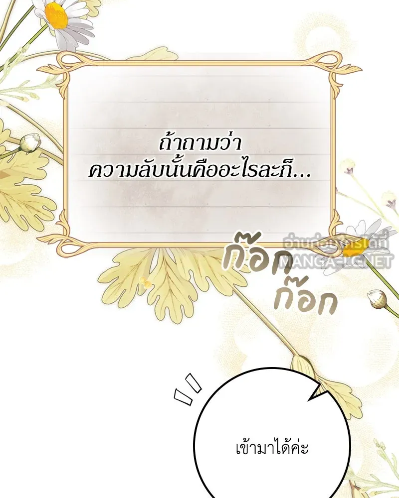 ดัชเชสเชลย ตอนที่ 33 รูปที่ 90