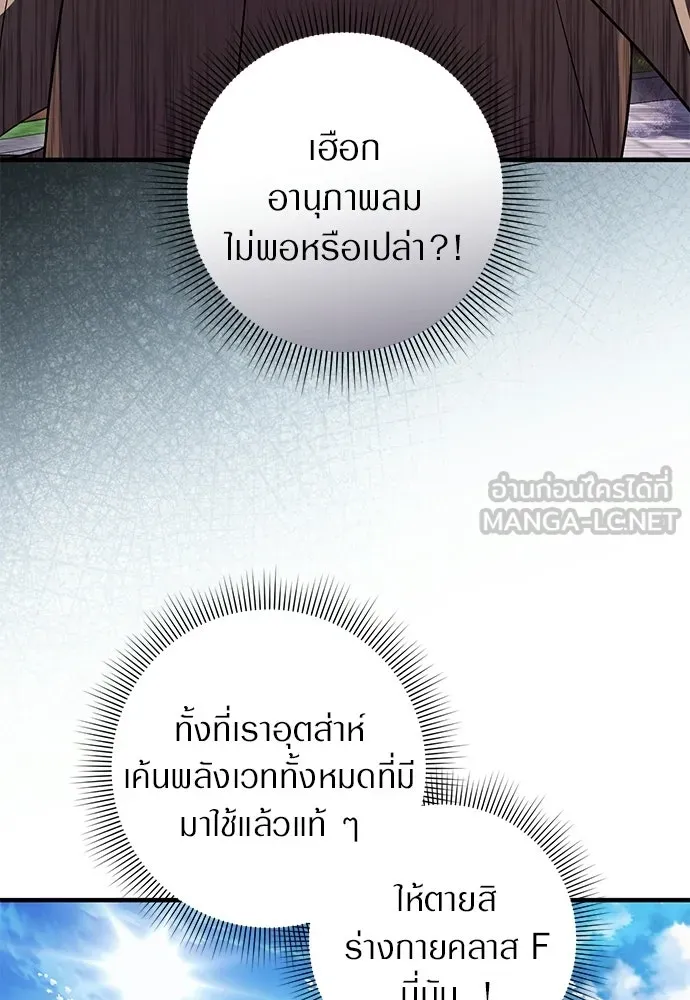 เชื่อเถอะ ฉันเป็นฮันเตอร์ห่วยแตก ตอนที่ 90 รูปที่ 51