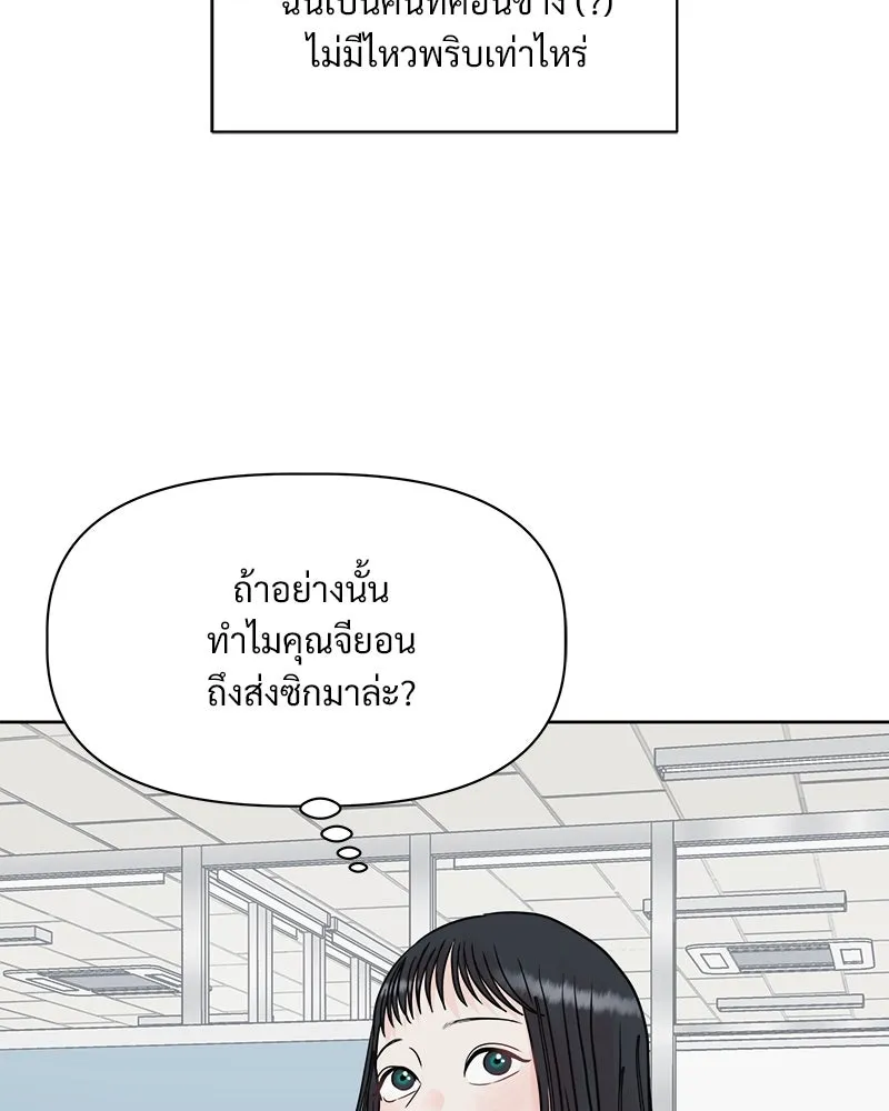 รักนี้ไม่ต้องมีเซนส์ ตอนที่ 1 รูปที่ 38