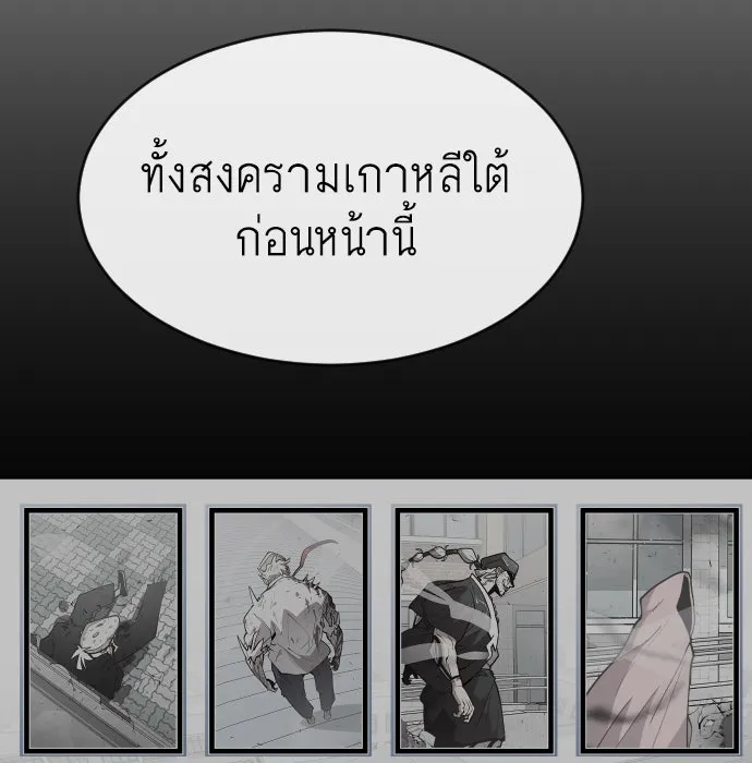 ยุคแห่งยอดมนุษย์ ตอนที่ 25 รูปที่ 83