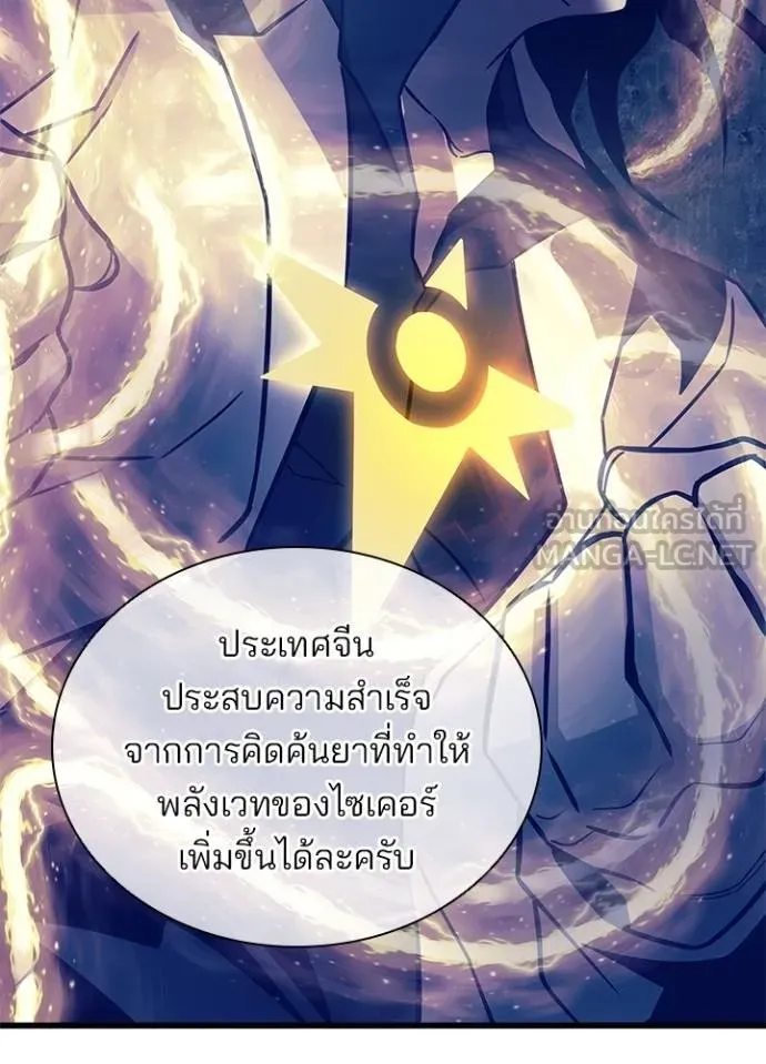 Villain to kill ตอนที่ 168 รูปที่ 44