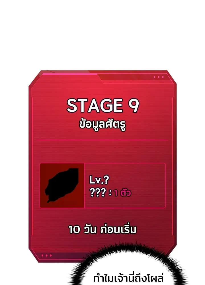 ผู้พิชิตเกมป้องกันฐาน ตอนที่ 153 รูปที่ 5