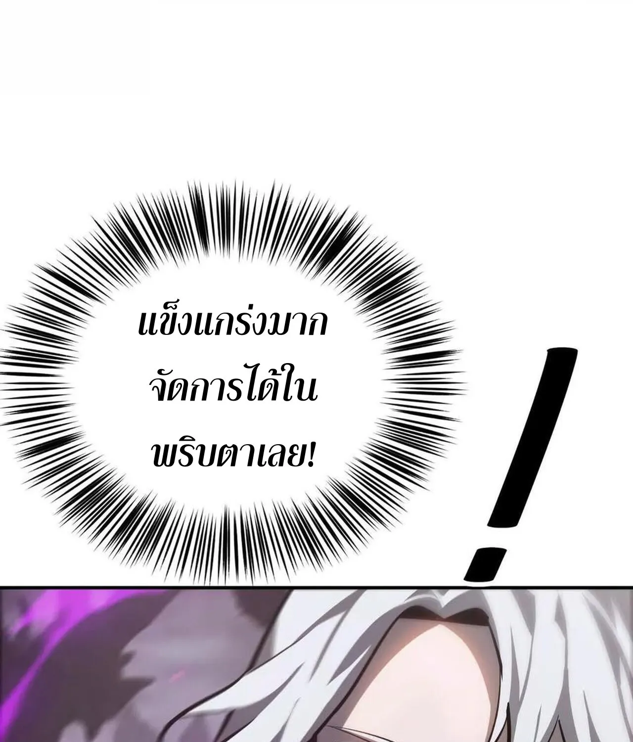 Unparalleled in the Online Gaming World ยอดคน ณ โลกออนไลน_ ตอนที่ ตอนที่ 41 รูปที่ 56